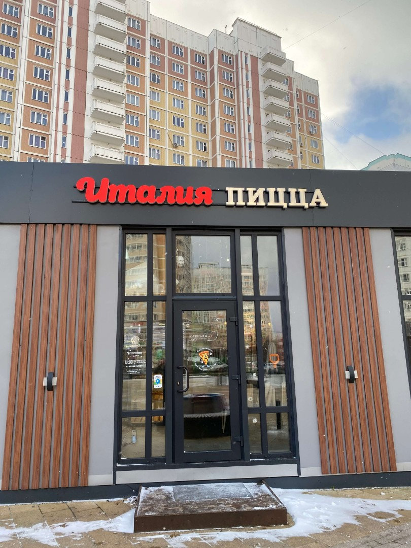 Италия пицца